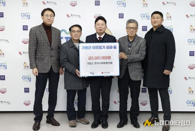 가평군 엔지니어링협의회, 성금 500만원 기탁