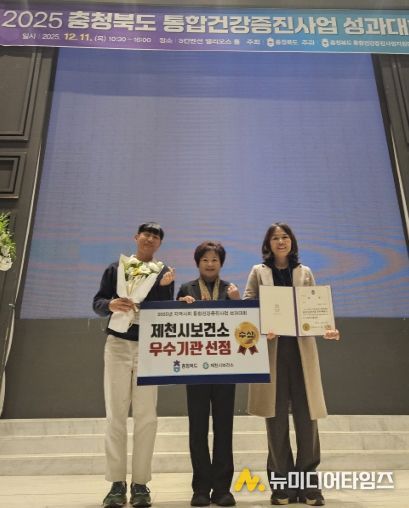 제천시, ‘2025년 통합건강증진사업 성과대회’ 우수기관 선정
