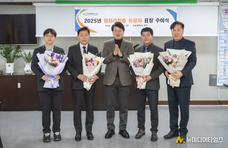 인천 서구, 지역 일자리 만든 숨은 주역에 감사… 일자리 창출 유공자 표창