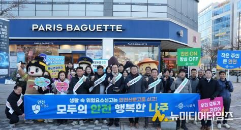 나주시가 12일 빛가람동 한전KDN 사거리에서 안전문화운동 확산 캠페인을 진행했다.