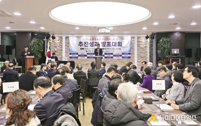 추홀구 주민자치협의회, ‘2025 추진성과 발표대회’
