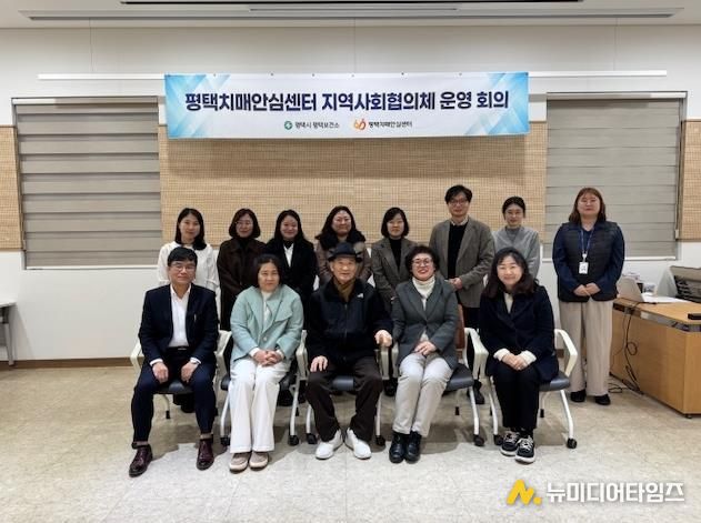 평택치매안심센터, 2025년 하반기 지역사회협의체 회의 개최