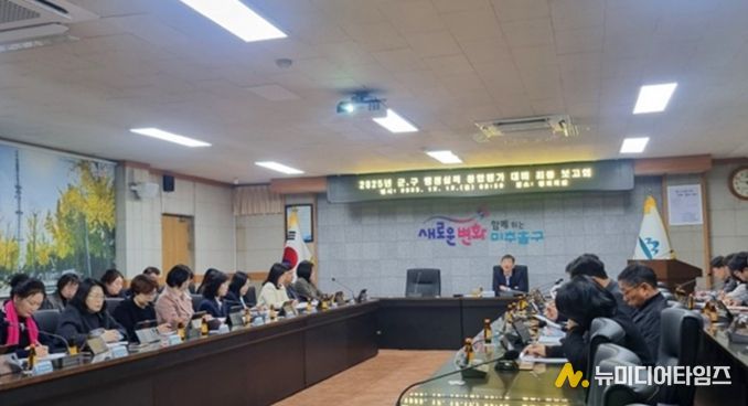 미추홀구, ‘군·구 행정 실적 종합 평가 대비 최종 보고회’