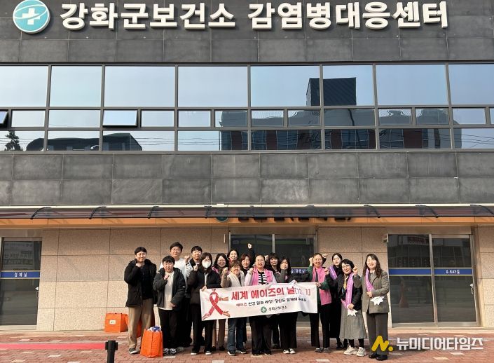 강화군, ‘세계 에이즈의 날’ 맞아 예방 캠페인 실시