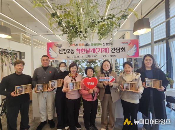 오산시 신장2동, ‘착한날개(가게)’ 후원자 간담회 개최