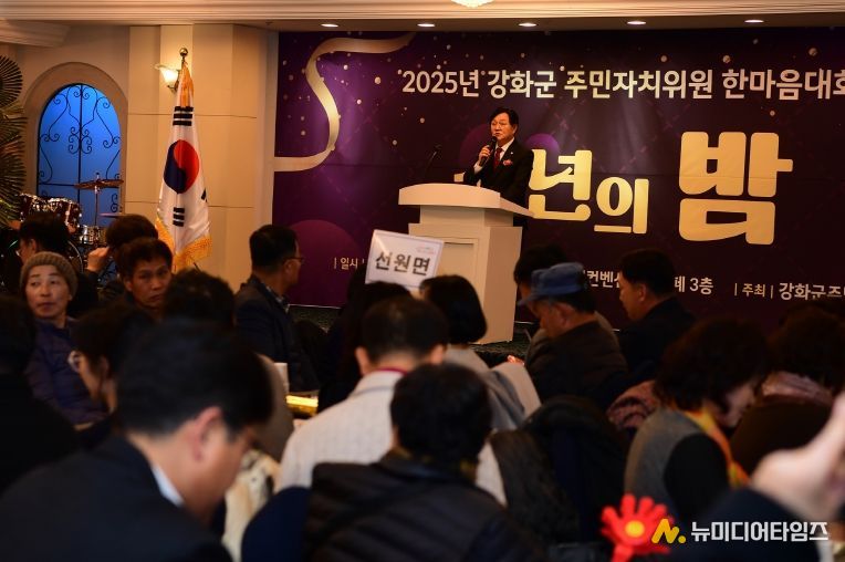 강화군 주민자치협의회, 주민자치 위원 한마음대회 성료