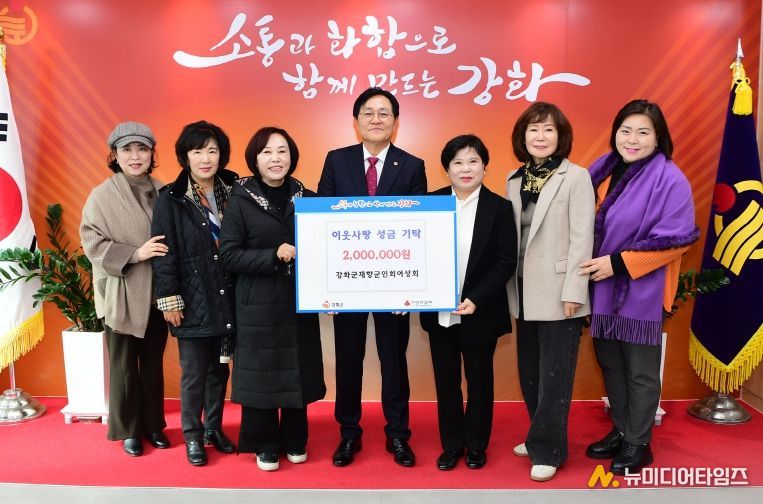 강화군재향군인회 여성회, 연말 맞아 사랑 나눔 200만 원 기탁