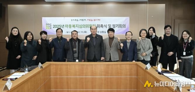 동두천시, 2025년 아동복지심의위원회 신규위원 위촉 및 회의 개최