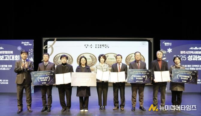 광주시, ‘2025 지역사회보장협의체 성과 보고대회’ 성료