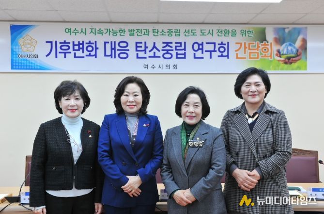 여수시의회 기후변화 대응 탄소중립 연구회, 최종 간담회