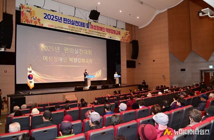 청송군 2025년 편의실천대회 및 여성장애인 역량강화교육 개최