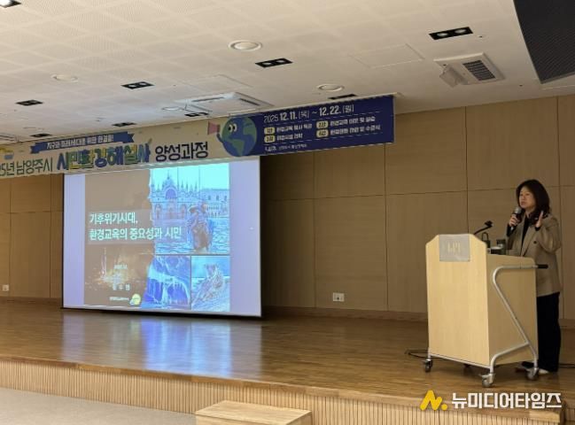 남양주시, ‘시민환경해설사 양성과정’ 첫번째 강의 성료