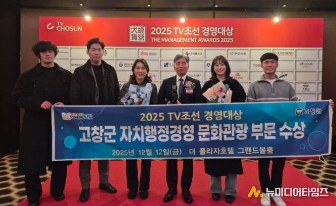 2025 TV조선 경영대상 ‘자치행정경영 문화관광’ 부문 수상
