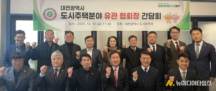 대전 지역경제 활성화를 위한 간담회
