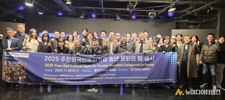 홍대에 위치한 케이팝 스테이지에서 참석회원들이 단체사진촬영을 하고있다. (사진제공: 주한외국기업연합회 KOFA)