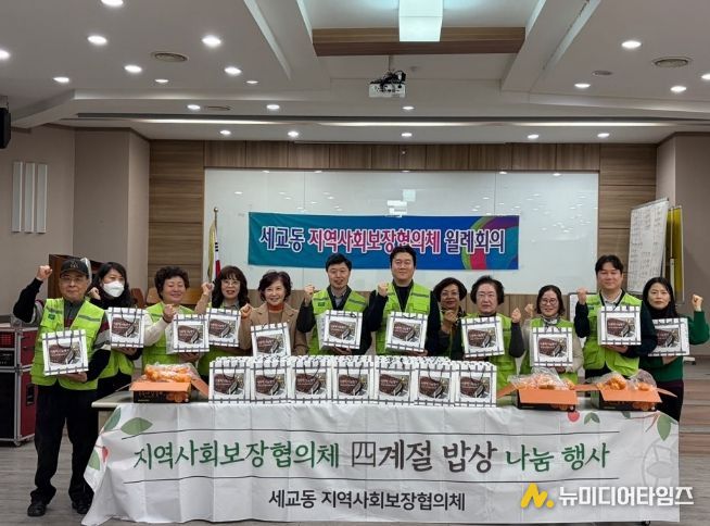 세교동 지역사회보장협의체, ‘따뜻한 겨울나기를 위한 계절밥상’ 행사 가져