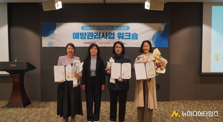 강원특별자치도, 2025년 심뇌혈관질환예방관리사업 워크숍