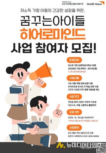 ‘히어로마인드’사업 참여자 모집 안내문