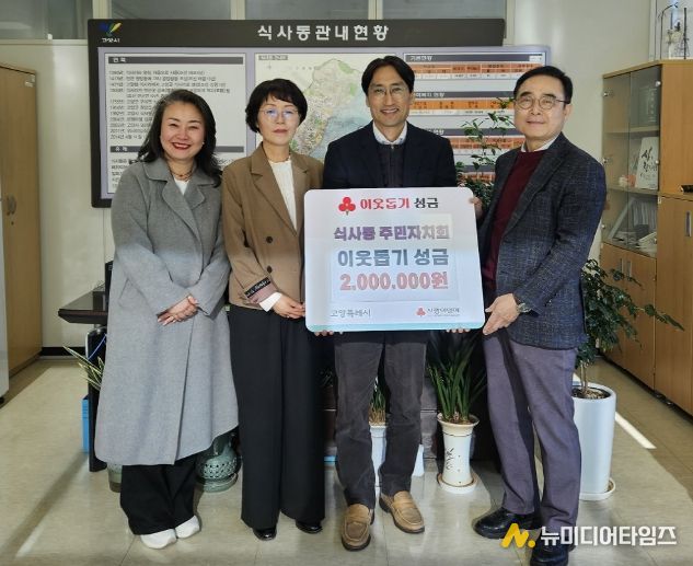 고양시 식사동 주민자치회, 지역 청소년 위해 저현고등학교에 장학금 전달