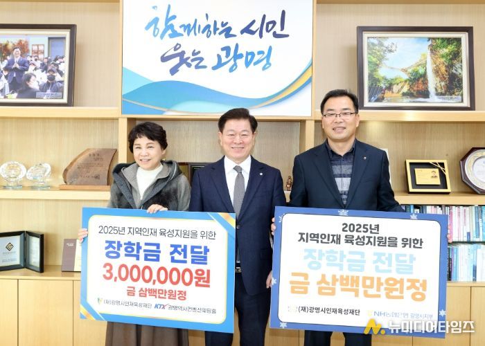 박승원 광명시장(사진 왼쪽 두 번째)이 2025년 지역인재 육성지원을 위한 장학금을 기탁한 서외석 농협은행 광명시지부장(사진 왼쪽 세번째)과 정민정 광명역사 컨벤션웨딩홀 대표(사진 왼쪽 첫 번째)와 함께 기념촬영을 하고 있다.