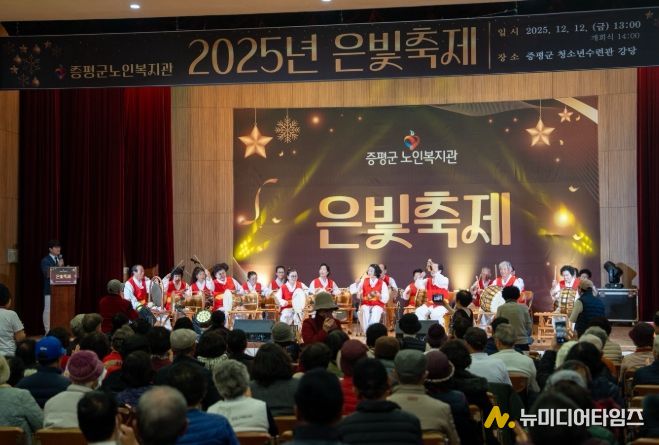 증평군노인복지관, ‘2025 은빛축제