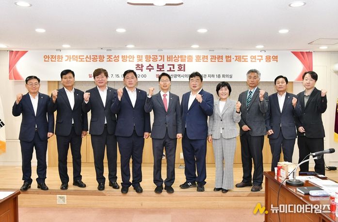 가덕도신공항 추진 연구모임, 정책연구용역 보고회