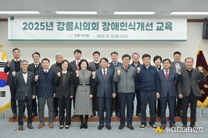 강릉시의회, 장애인식개선 교육