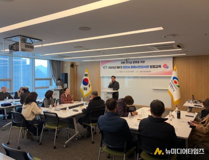 천안시 제6기 청렴시민감사관들이 12일 동남구청 대회의실에서 역량강화 교육을 듣고 있다.