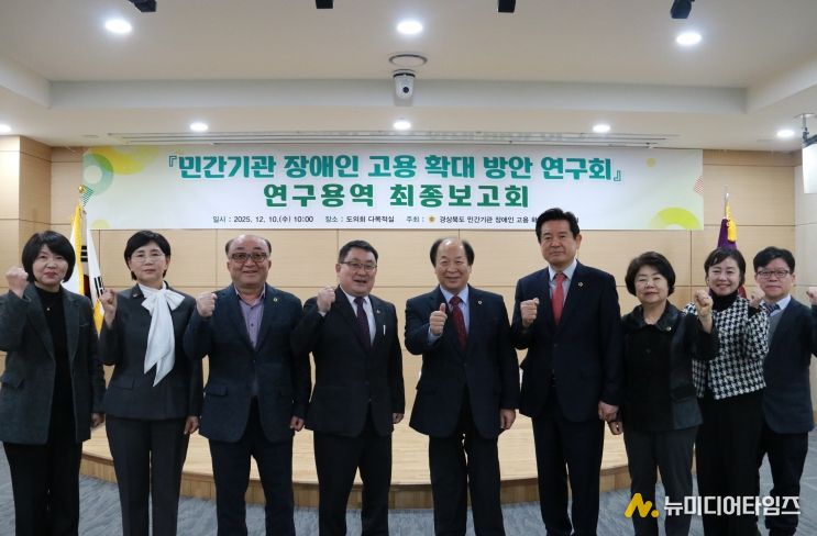 경북도의회 「민간기관 장애인 고용 확대 방안 연구」최종보고회