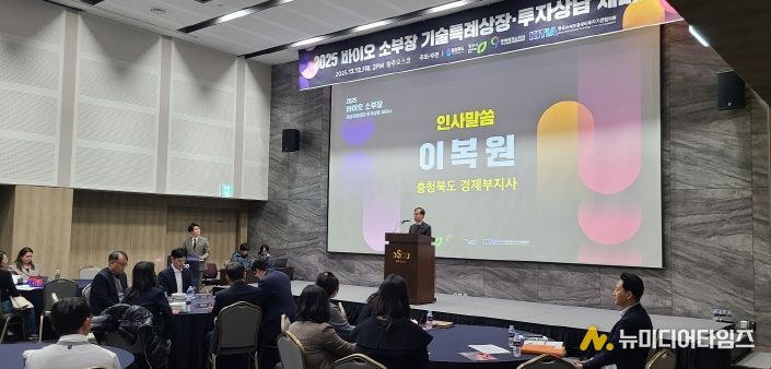 ‘충북 바이오 소부장 기술특례상장‧투자상담 세미나’ 개최