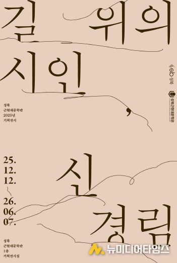 신경림 포스터(fn)