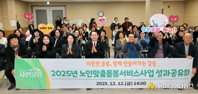 충북 괴산군노인맞춤돌봄센터, 2025년 노인맞춤돌봄서비스 성과공유회