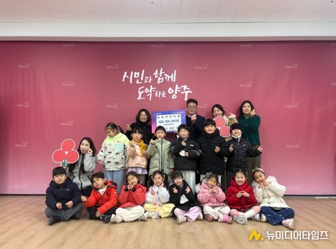 옥정2동 천보어린이집, 불우이웃돕기 성금 모금 80만 원 기부