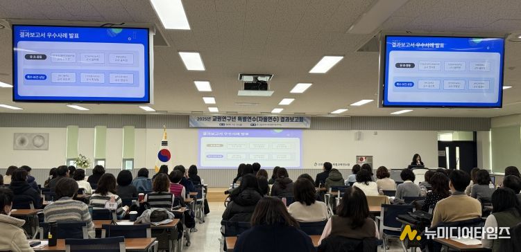 인천광역시교육청교육연수원, 교원연구년 특별연수 결과보고회 개최