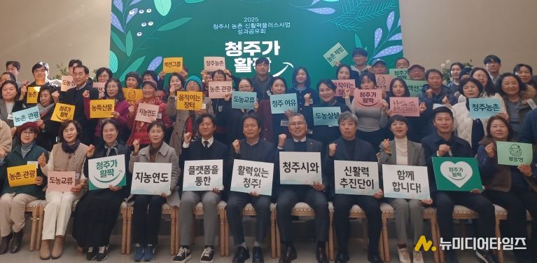 청주시, 2025년 농촌신활력플러스사업 성과공유회 개최