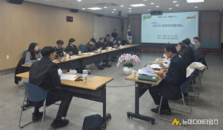 청주시, 화학물질 배출저감을 위한 화학안전협의회 개최