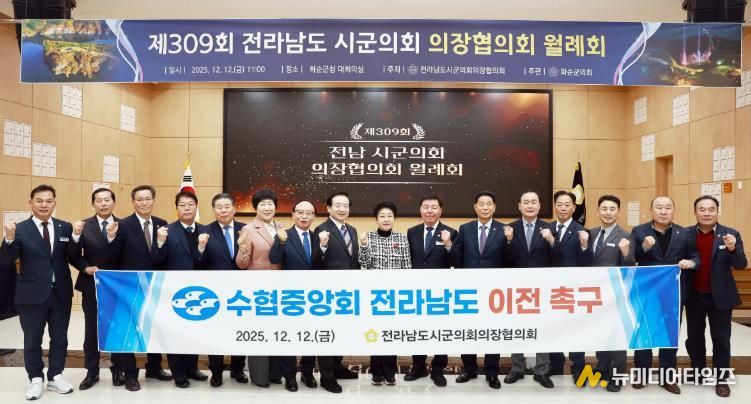 백인숙 여수시의회 의장, ‘수협중앙회 전남 이전’·‘수산청 외청 전남 신설’ 건의