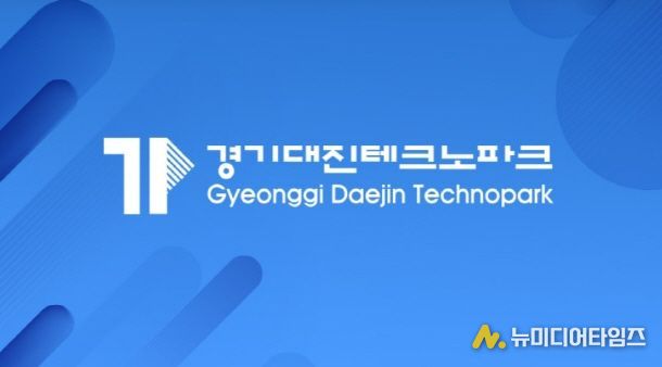 경기대진테크노파크