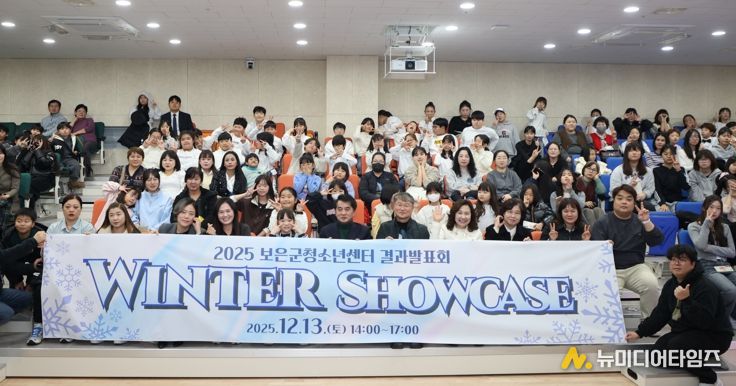 보은군청소년센터, ‘2025 윈터 쇼케이스’ 성황리 개최