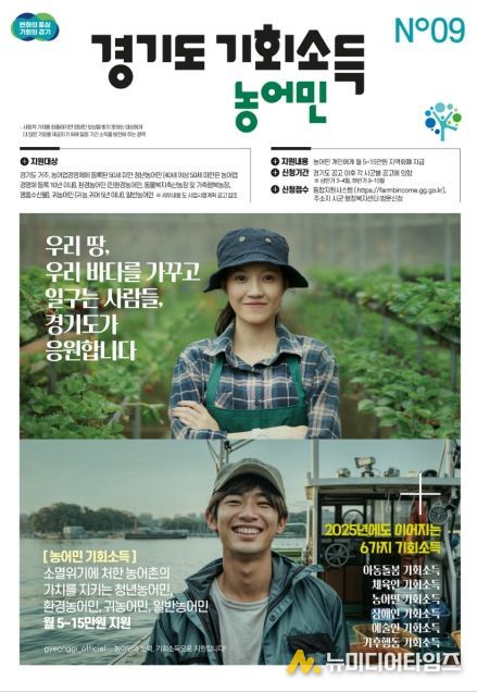 2025 농어민 기회소득