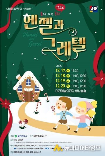 대전시립무용단 춤으로 만나는‘헨젤과 그레텔’