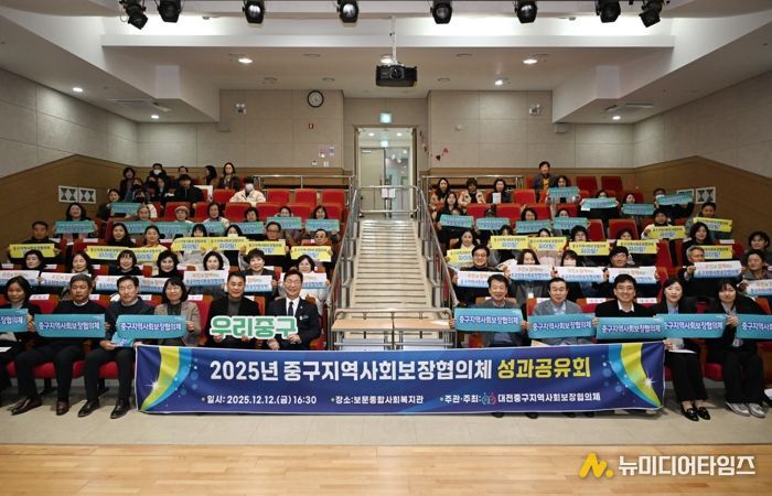 대전 중구, 지역사회보장협의체 성과공유회 개최