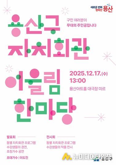 2025년 자치회관 어울림한마당 포스터