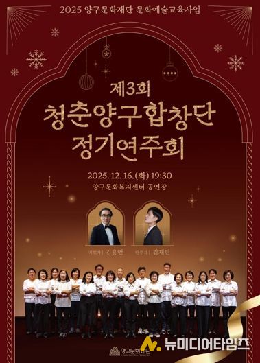 16일 제3회 청춘양구합창단 정기연주회 개최