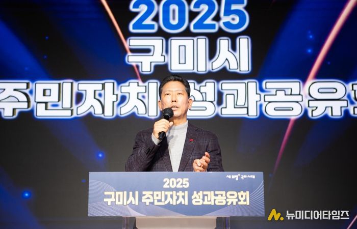 구미시, 주민자치 성과공유회 개최…주민참여 자치문화 확산