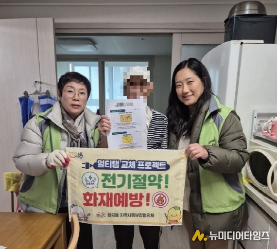 장곡동, '멀티탭 교체' 취약계층 주거 안전 강화