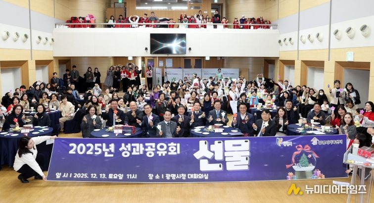 박승원 광명시장이 지난 13일 시청 대회의실에서 개최한 '2025년 광명시가족센터 성과공유회'에 참석해 참석자들과 기념사진을 촬영하고 있다.