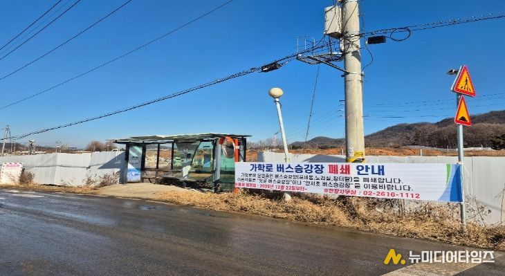 가학로 버스정류소 폐쇄 전경