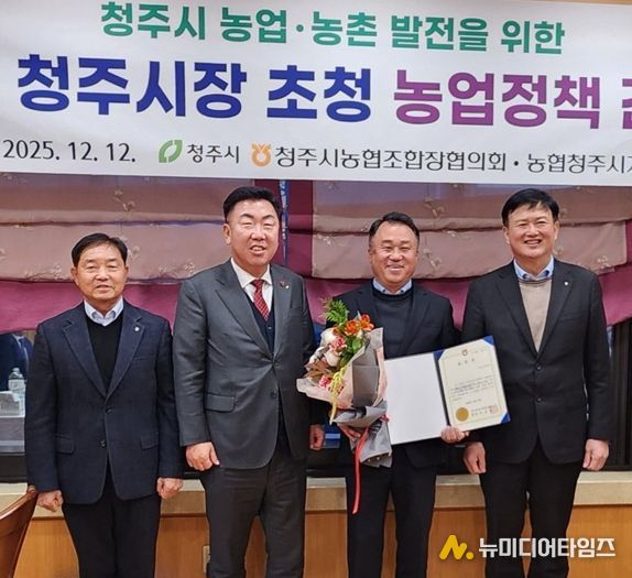 청주시, 경축순환농업 활성화 공로로 농협중앙회 표창 수상