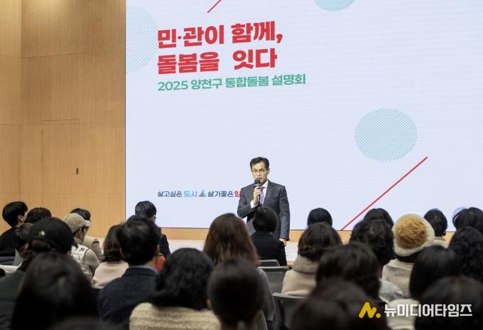 ‘양천구 통합돌봄 설명회’에서 인사말 중인 이기재 양천구청장